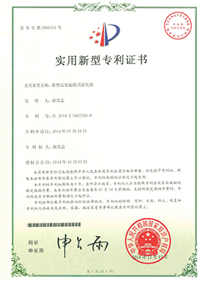 高效柳州旋膜式柳州除氧器专利证书